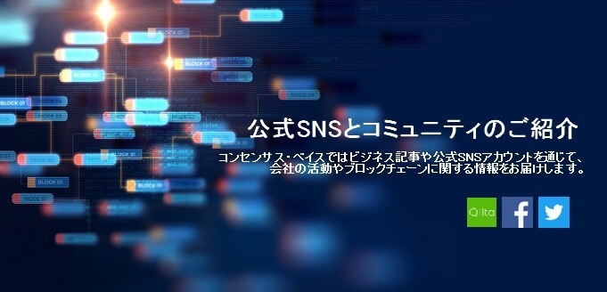 ブロックチェーン,blockchain,コンセンサス・ベイス