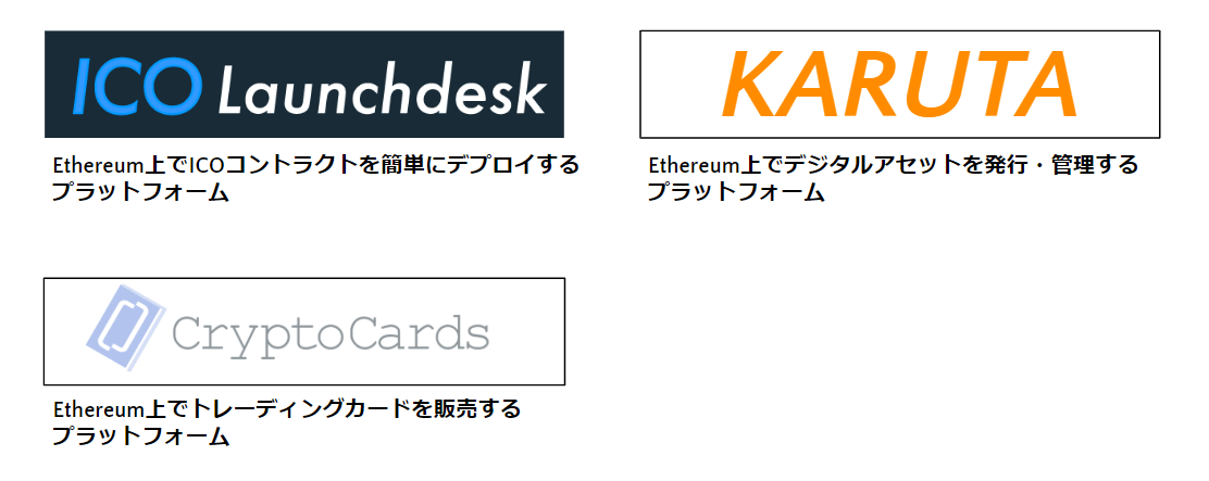 コンセンサス・ベイスのサービス開発プロダクト ICO Lauchdesk
Ethereum上でICOコントラクトを簡単に配置するプラットフォーム
KARUTA
Ethereum上でデジタルアセットを発行・管理する
プラットフォーム
CryptoCards
Ethereum上でトレーディングカードを販売する
プラットフォーム
